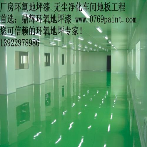 高品质环氧地坪漆 工厂环保专用与高洁净地坪的首选解决方案